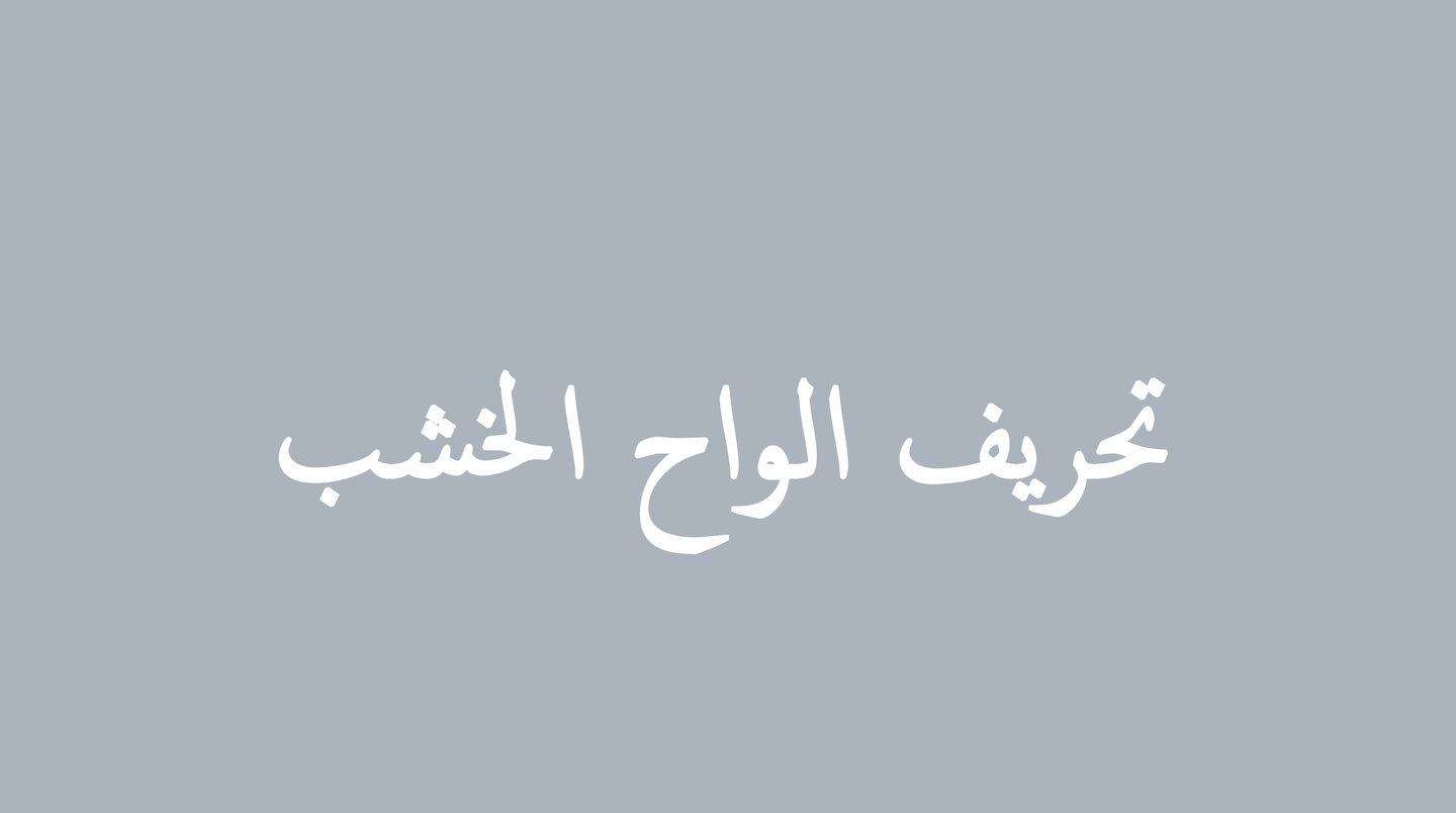 صورة القسم